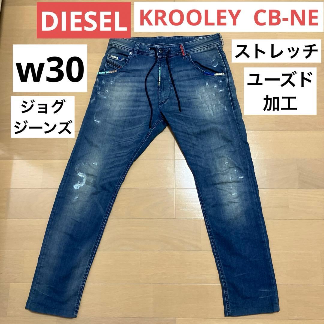 スク 様専用DIESEL KROOLEY CB-NE ジョグジーンズ ストレッチ - メルカリ