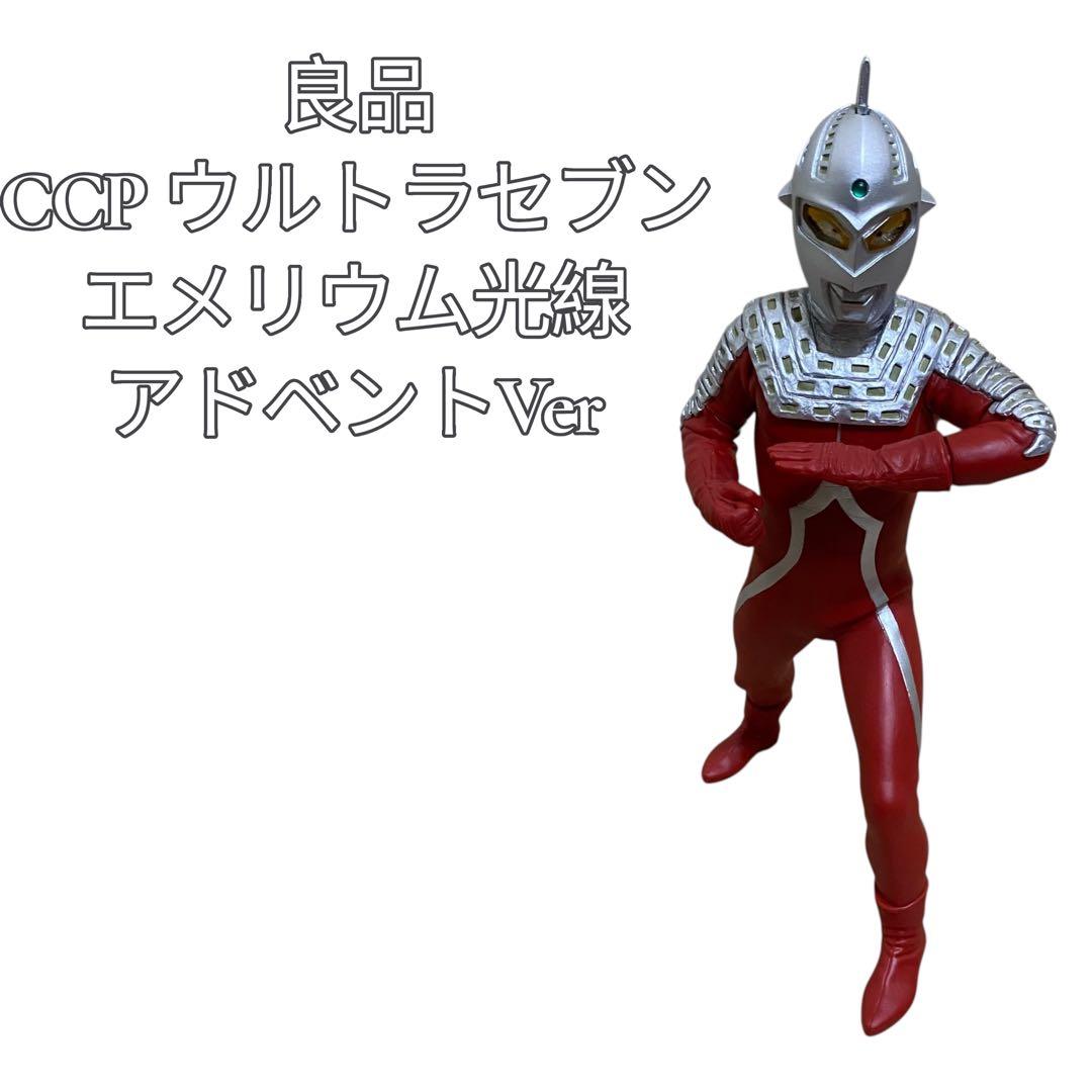 【良品】CCP ウルトラセブン　エメリウム光線　アドベントVer. CCP 1/6特撮シリーズ Vol.04 ウルトラセブン エメリウム光線