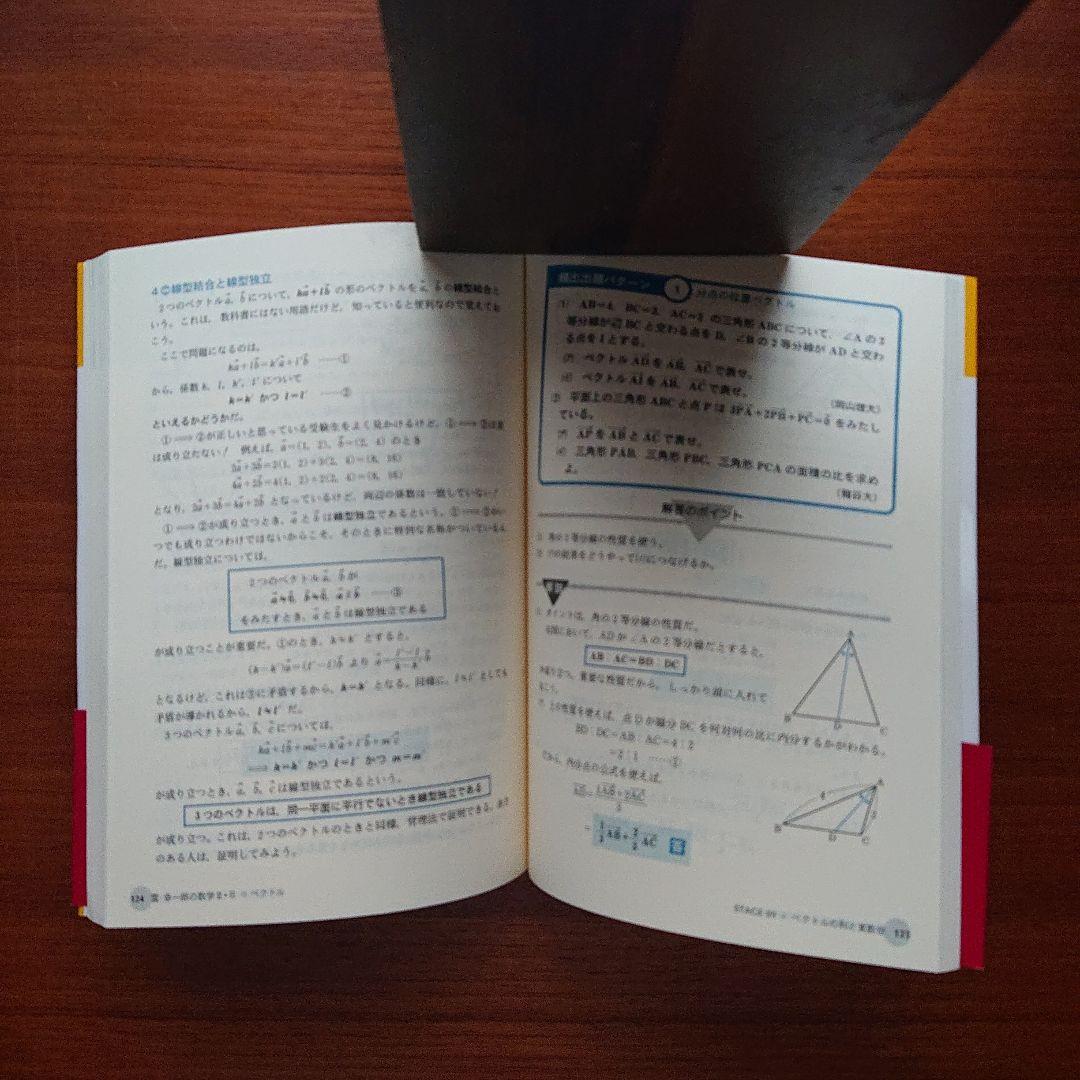 駿台#東大#京大#医学部 #雲幸一郎の数学2・B解法攻略講座 - メルカリ