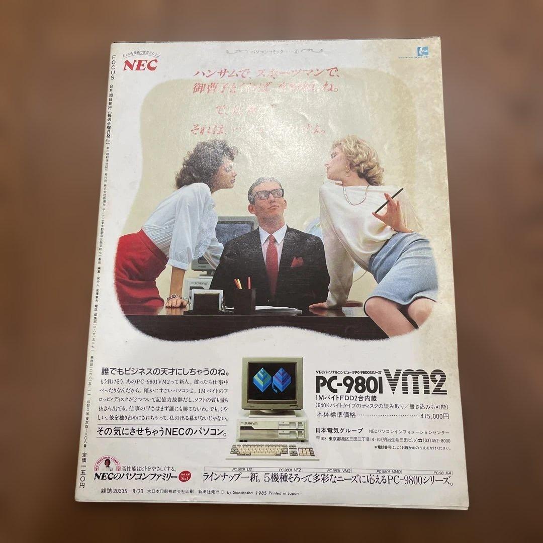 FOCUSフォーカス 1985昭和60.8.30 日航機墜落事故現場特撮レポート