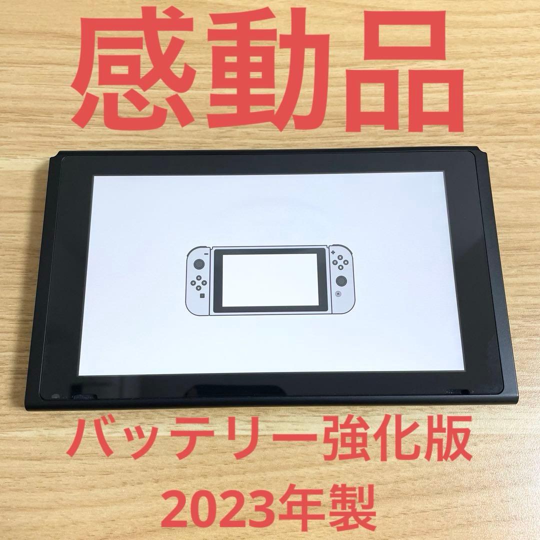 NintendoSwitch 本体（バッテリー強化版）2023年製 バッテリー強化版】Nintendo Switch 2023年製