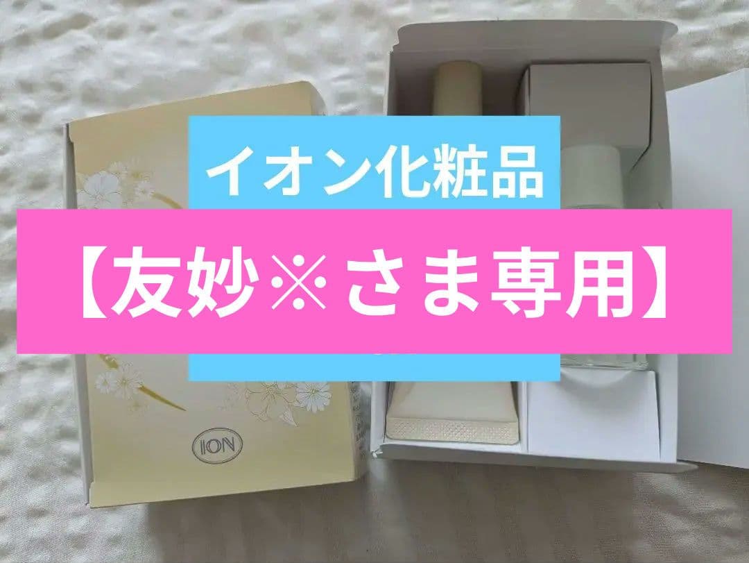 イオン化粧品 謝恩セット×2 クリスタルエキス サクセスストーリー