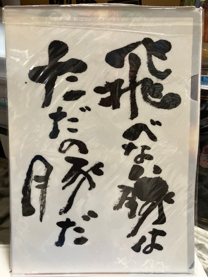 飛べない豚はただの豚だ　A4クリアファイル ジブリの大博覧会　紅の豚 Amazon | ムービック 紅の豚 A4クリアファイル フィオと空賊たち