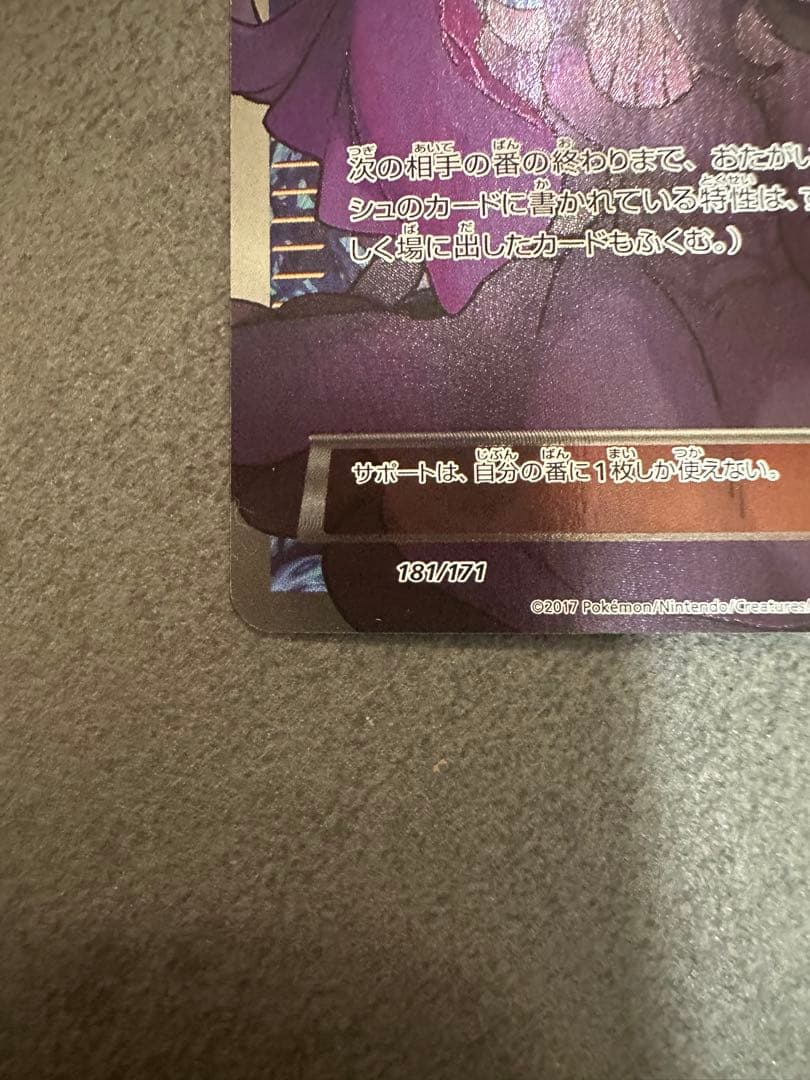 オカルトマニア THE BEST OF XY 181/171