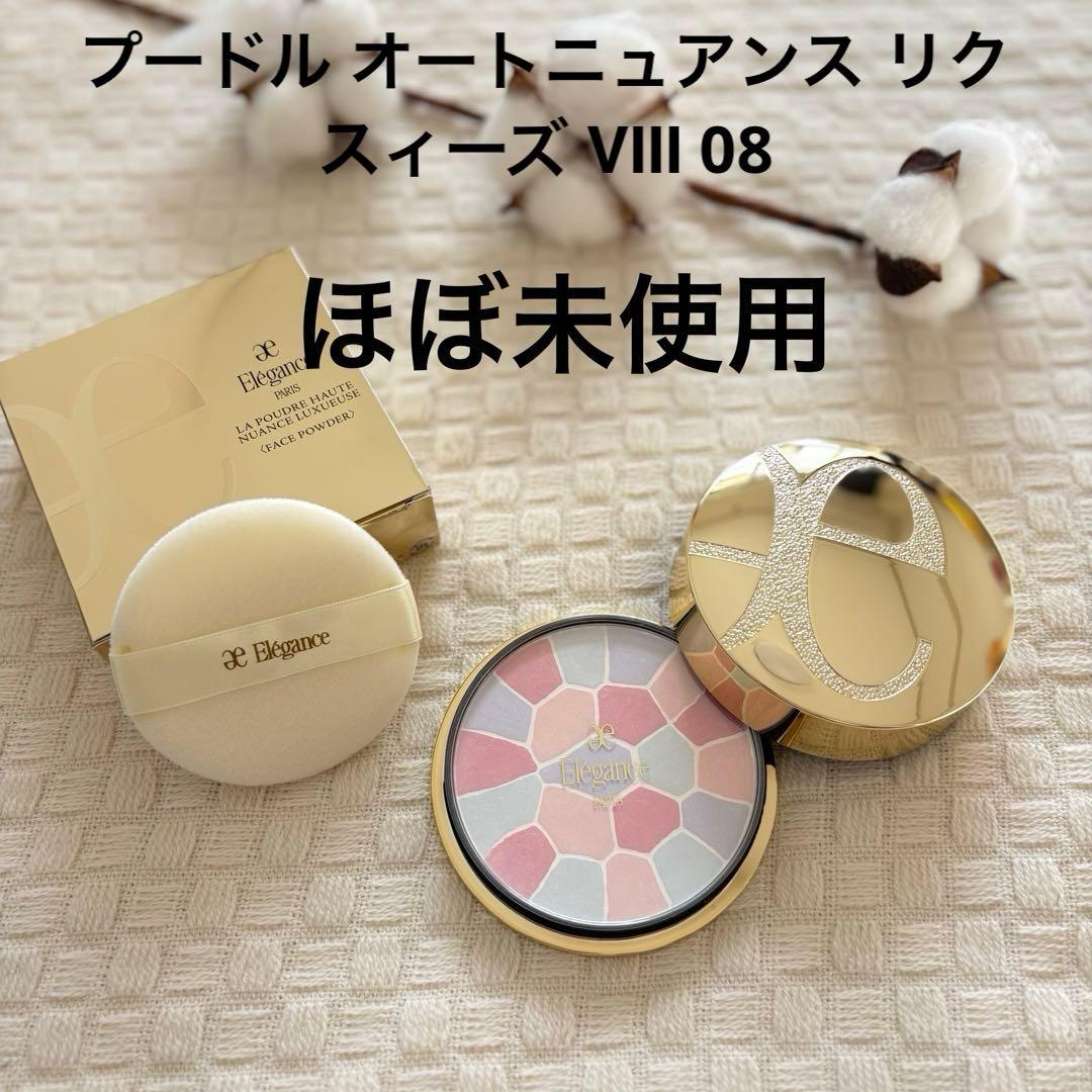 エレガンス ラ プードル オートニュアンス リクスィーズ Ⅷ 08 27g ラ プードル オートニュアンス リクスィーズ｜フェイスパウダー｜商品