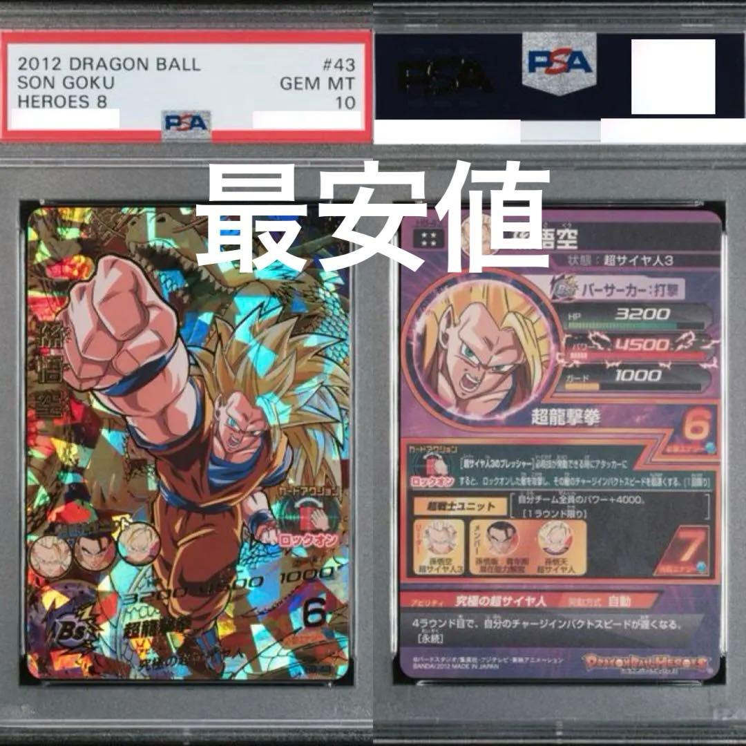 【PSA10】ドラゴンボールヒーローズ　H8-43 孫悟空　龍拳 旧弾 PSA10】ドラゴンボールヒーローズ H8-43 孫悟空 龍拳 旧弾 Amazon.co