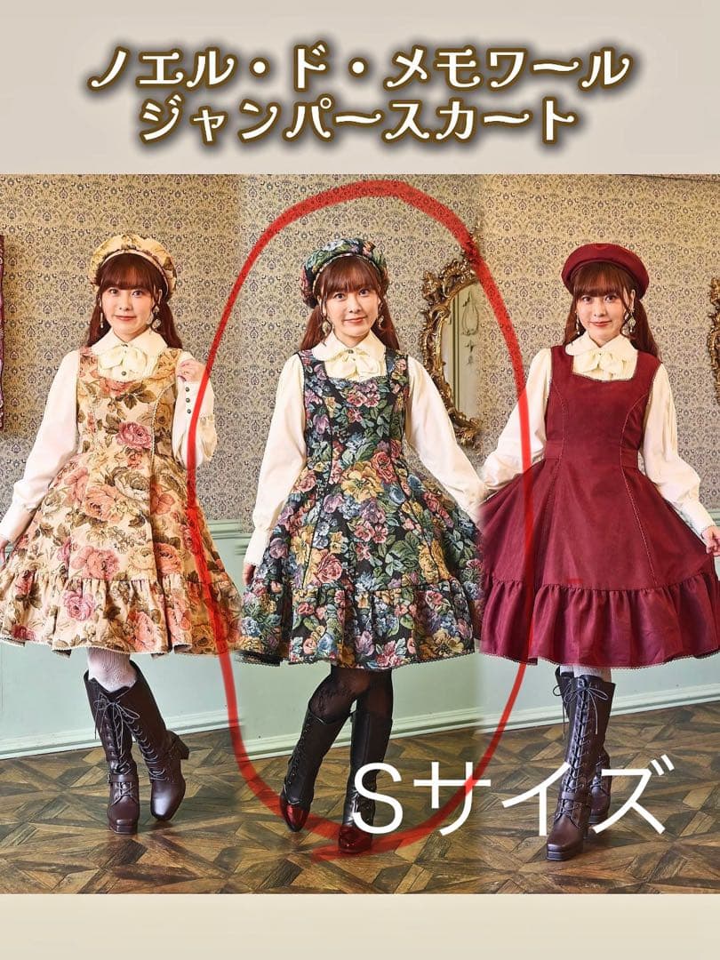 しまむら くる実コラボ ノエル・ド・メモワール ジャンパースカート S