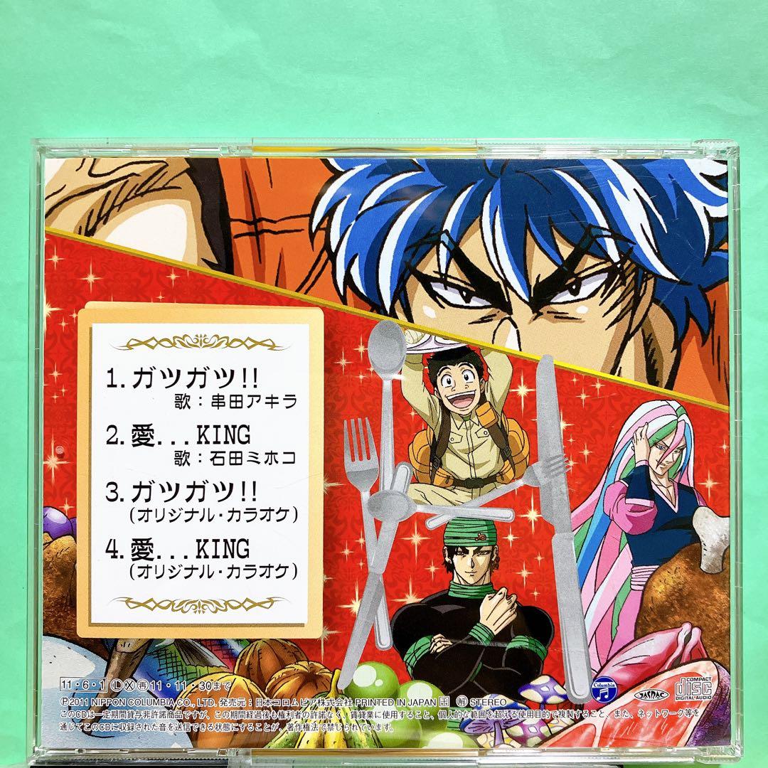 ガツガツ!! /トリコ オープニング・テーマ 串田あきら CD - メルカリ