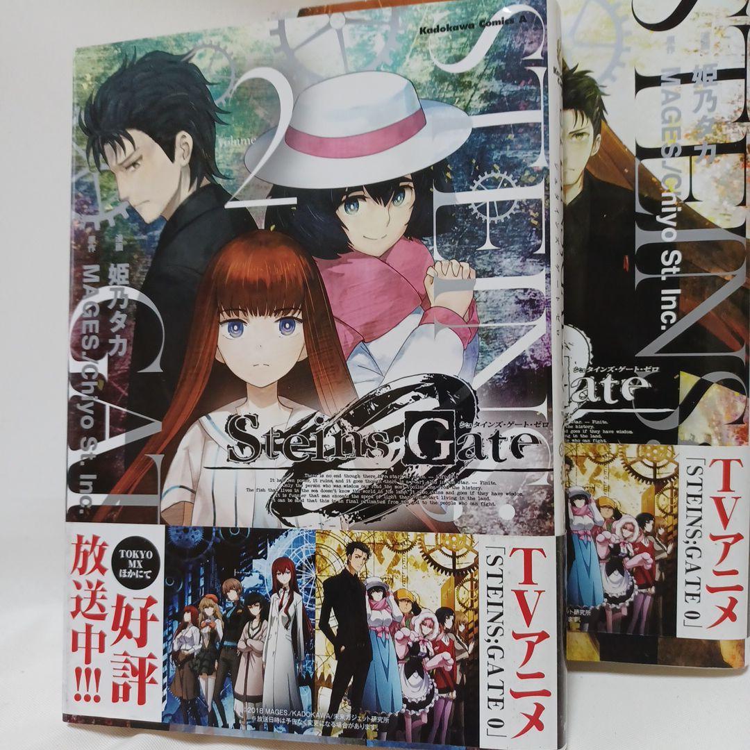 初版 STEINS;GATE 0 シュタインズ・ゲート ゼロ 漫画セット - メルカリ