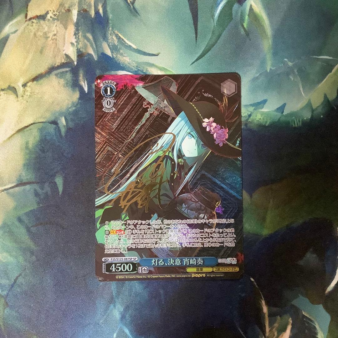 ヴァイスシュヴァルツ 灯る、決意 宵崎奏 SPサイン - メルカリ