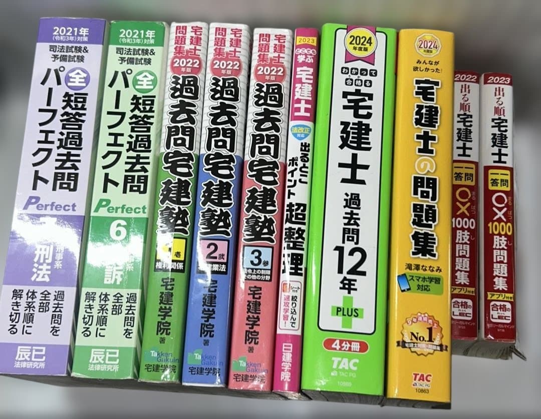 【これで合格！】司法試験&宅建士合格10冊セット 動画付】宅建士 合格のトリセツ 基本テキスト 2024年版【無料動画45回
