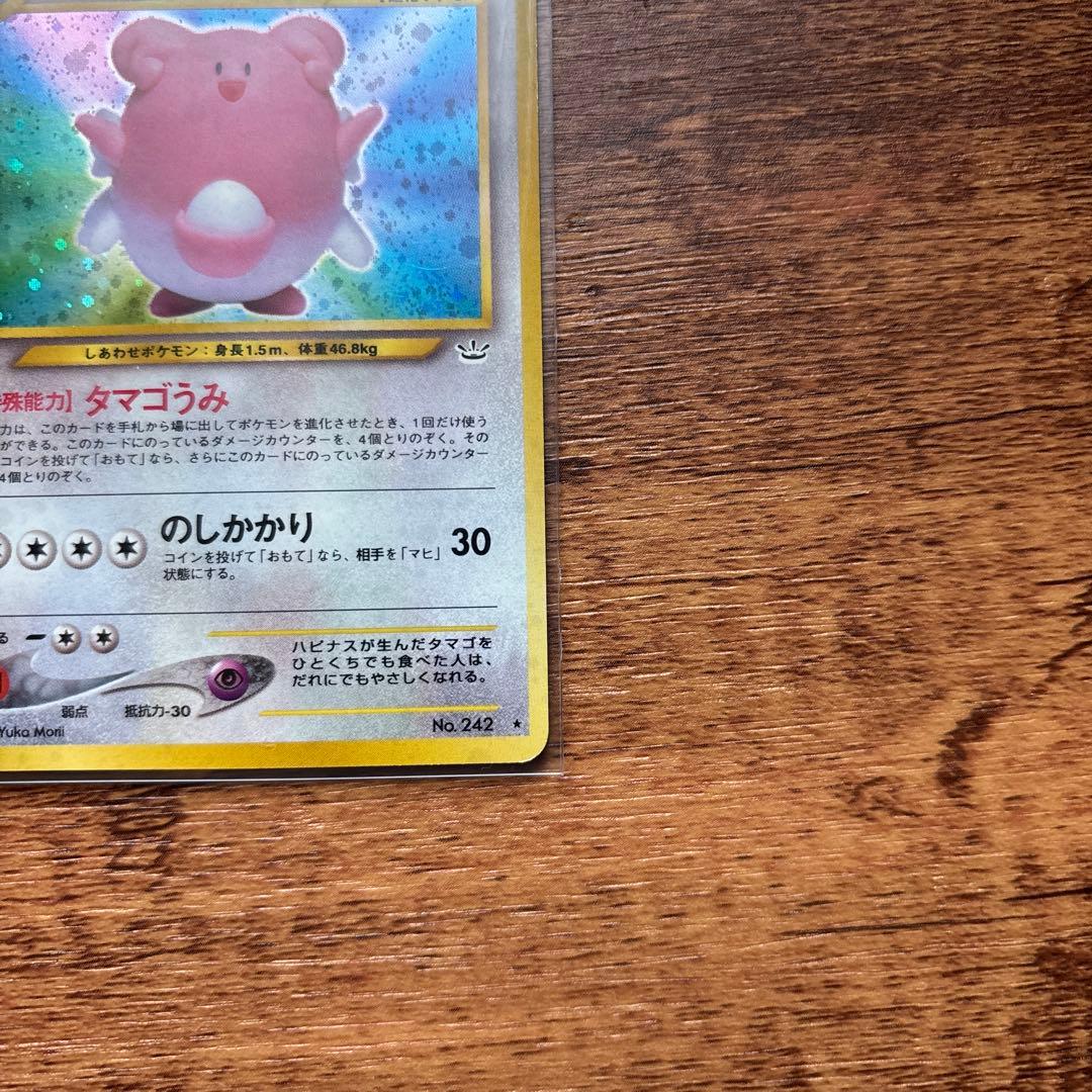 渦巻きホロ ハピナス ☆ 拡張パック第3弾 めざめる伝説 ポケモンカード