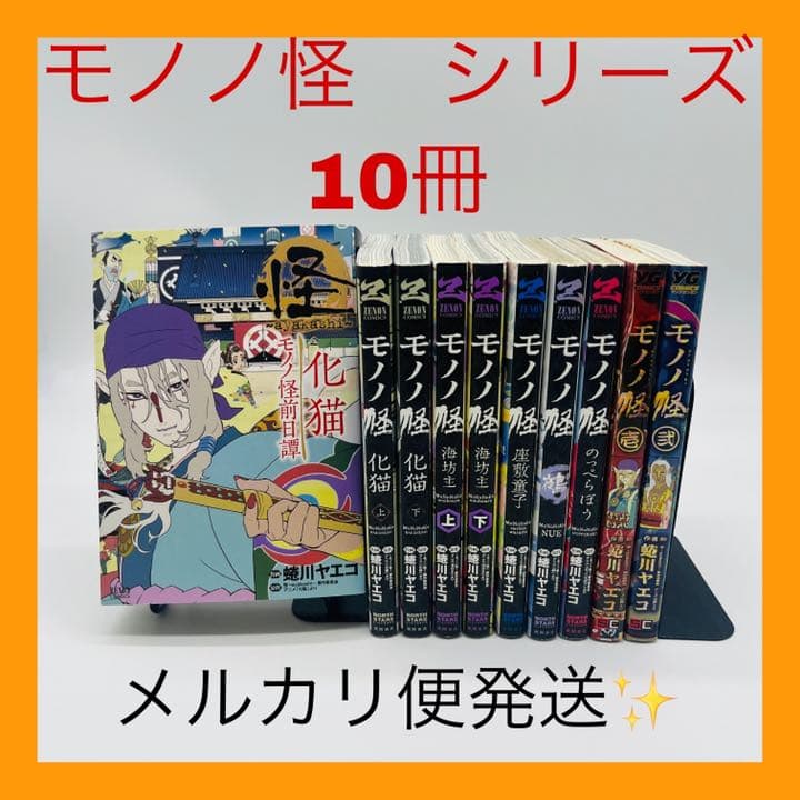 怪 ayakashi モノノ怪 漫画 コミック 10冊 - メルカリ