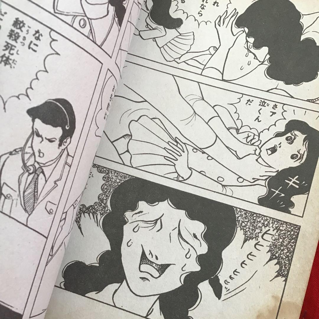 原やすみ( 別名 好美のぼる) 恐ろしき遺言