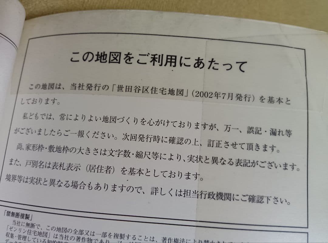 古いゼンリン住宅地図 世田谷区 東京都12 スターマップ - メルカリ