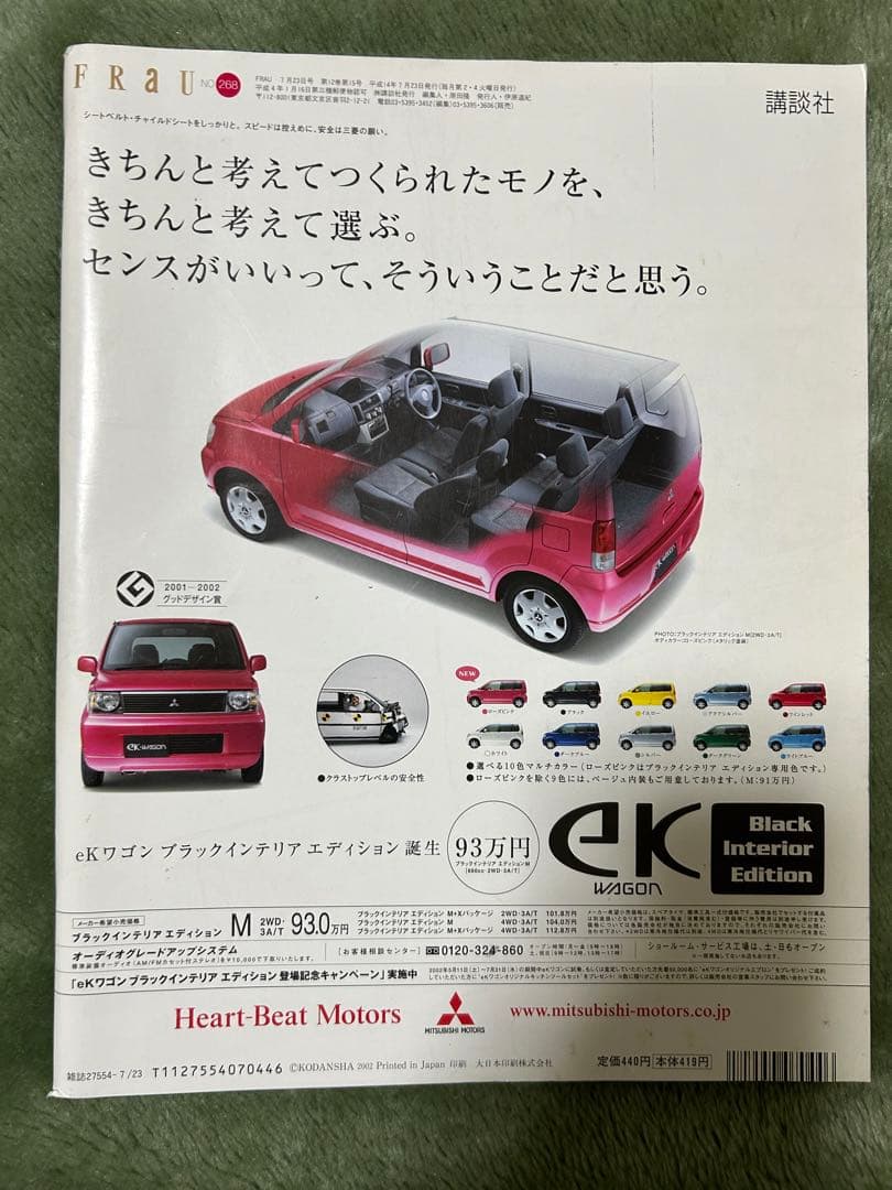 FRaU 2002年 7月号 Gackt 最高の「男のハダカ特集」完全保存版 - メルカリ