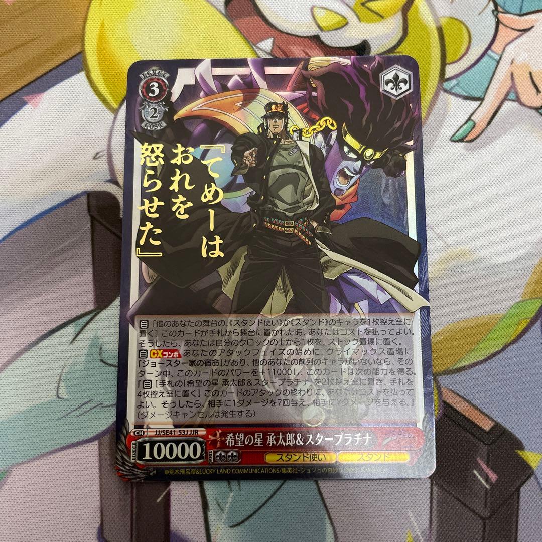 希望の星 承太郎&スタープラチナ JJR 他3枚セット - メルカリ