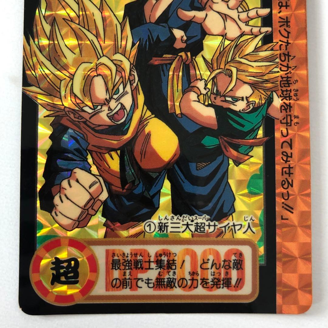 ドラゴンボールZ カードダス 本弾 ①孫悟飯 トランクス 孫悟天 キラ
