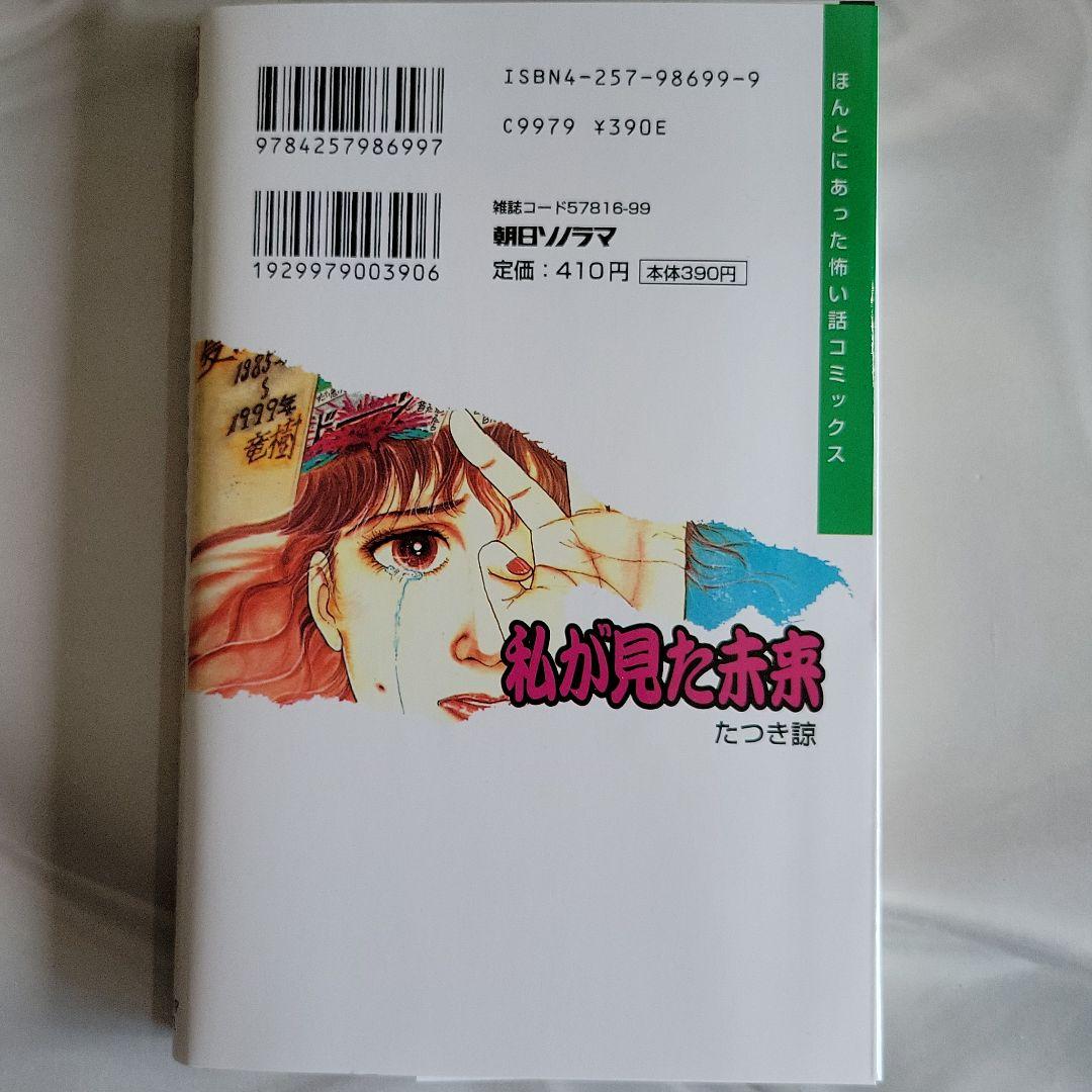 私が見た未来 たつき諒 初版 - メルカリ