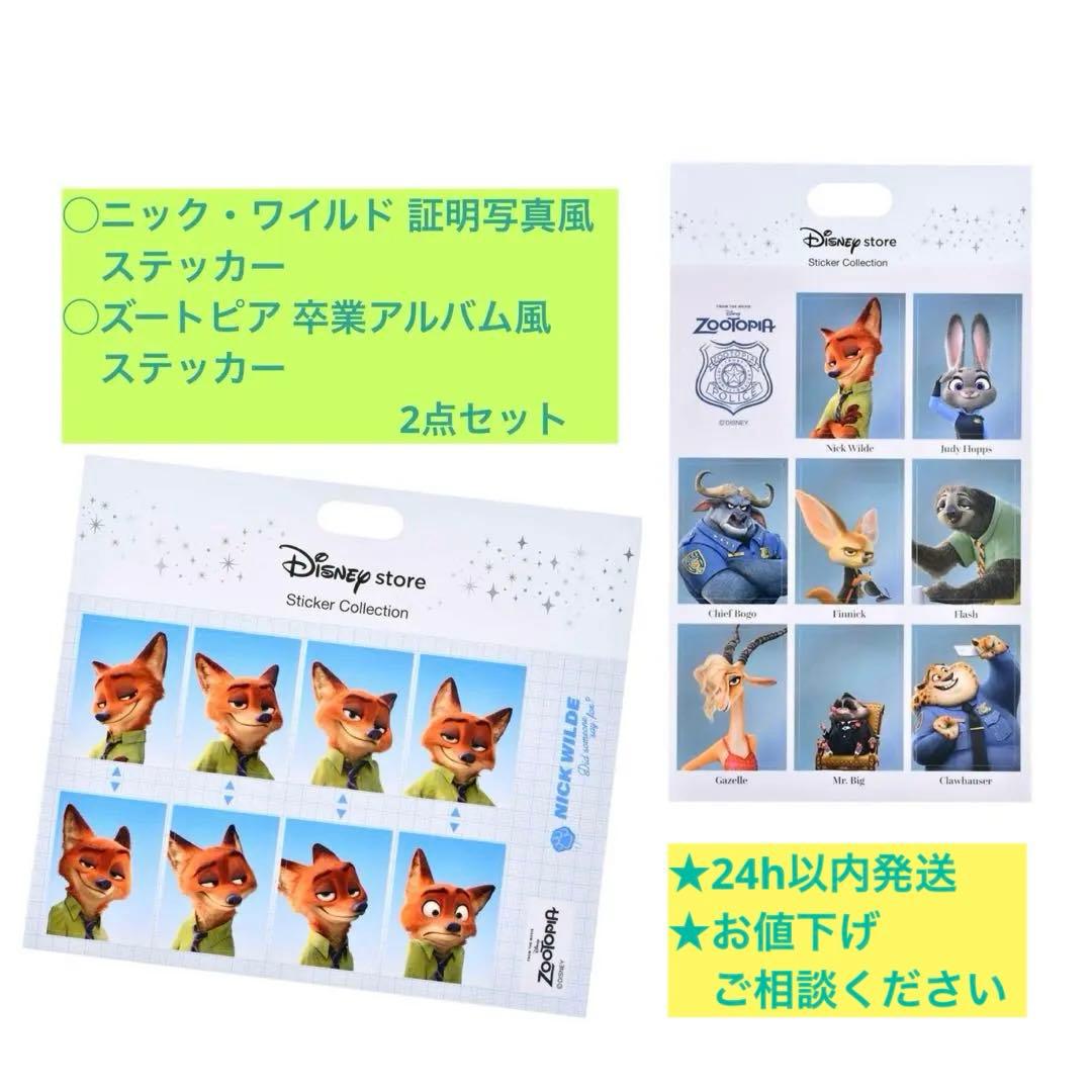 ニック証明写真風ステッカー、ズートピア卒業アルバム風ステッカー 2点