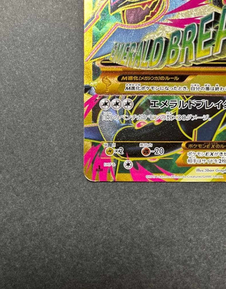 MレックウザEX UR 1st XY7 バンデットリング 095/081 - メルカリ