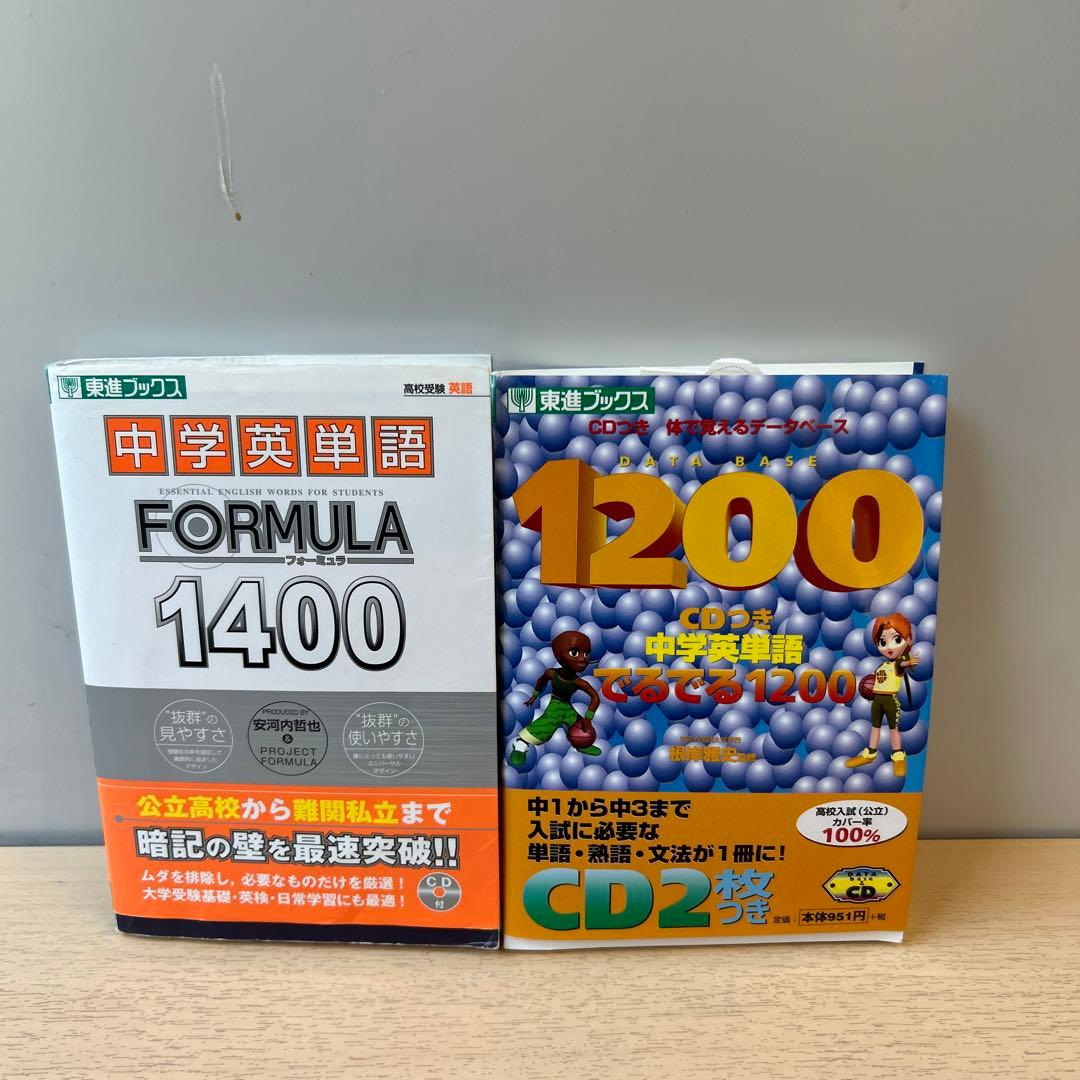 中学英単語でるでる1200 CDつき体で覚えるデータベース CD付 中学英単語でるでる1200 | 根岸雅史 |本 | 通販 | Amazon
