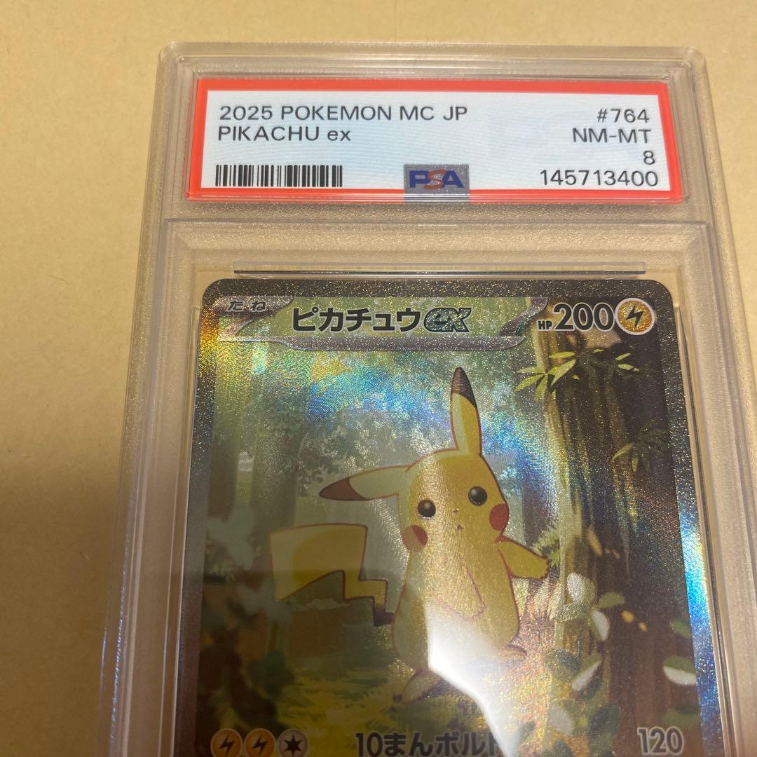 ピカチュウex sar PSA8スタートデッキ100 - メルカリ