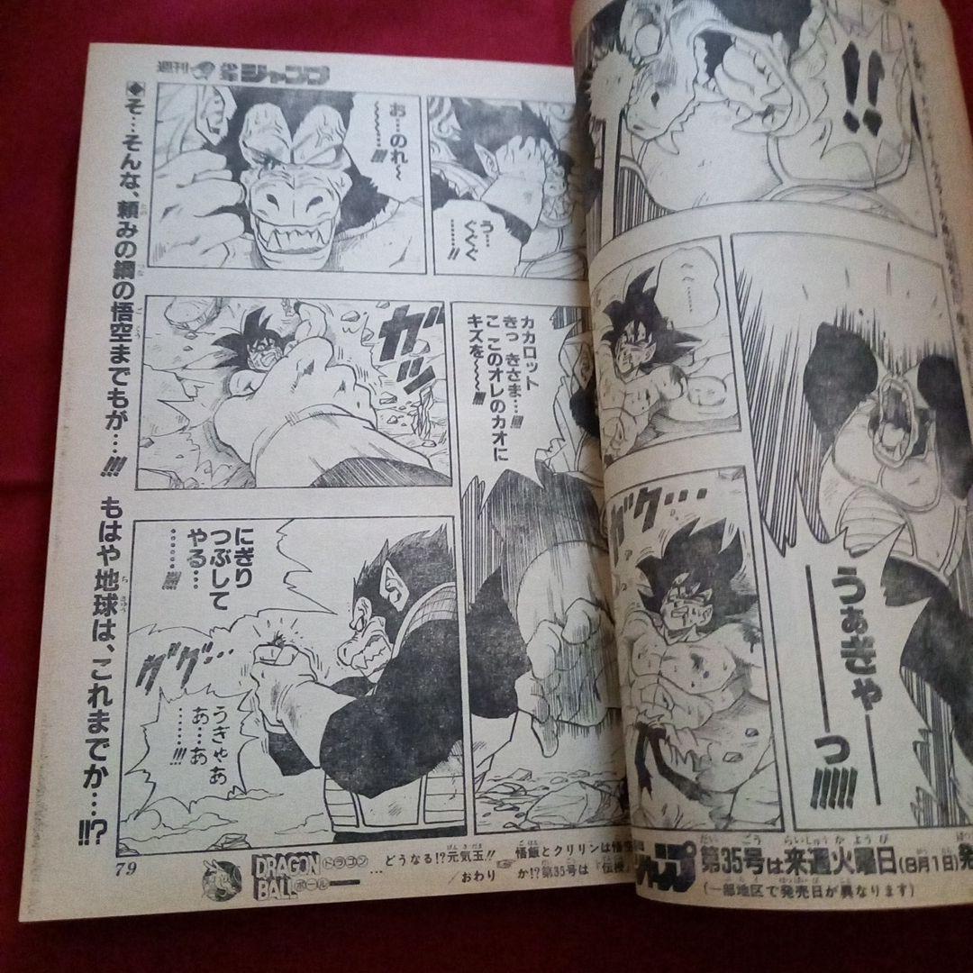 当時物美品】週刊 少年 ジャンプ 1989年34号 漫画 アニメ - メルカリ