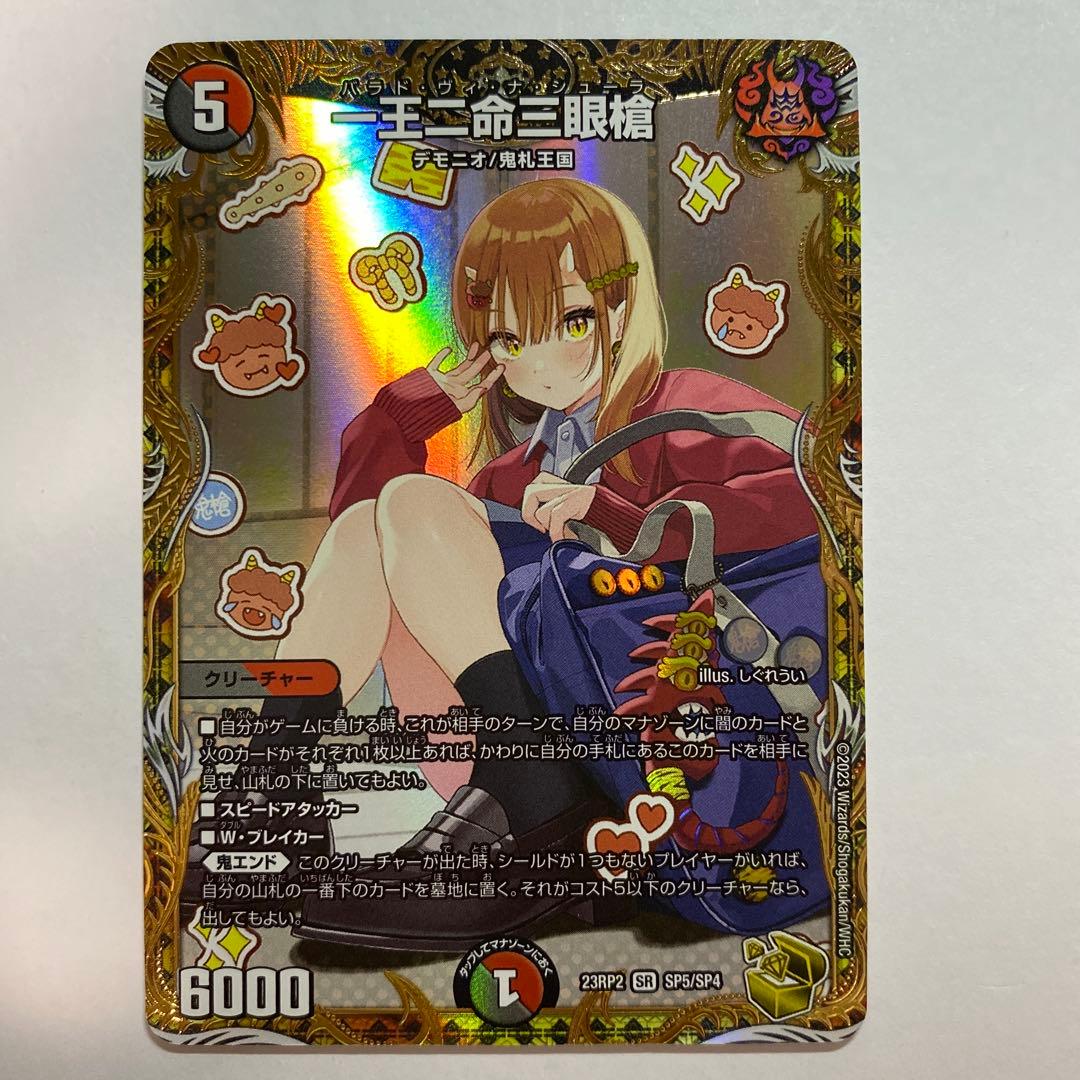 ア*ム様 一王ニ命三眼槍　パラドヴィナシューラ　金トレジャー 一王二命三眼槍【SR】{23RP2SP5/SP4}《多》