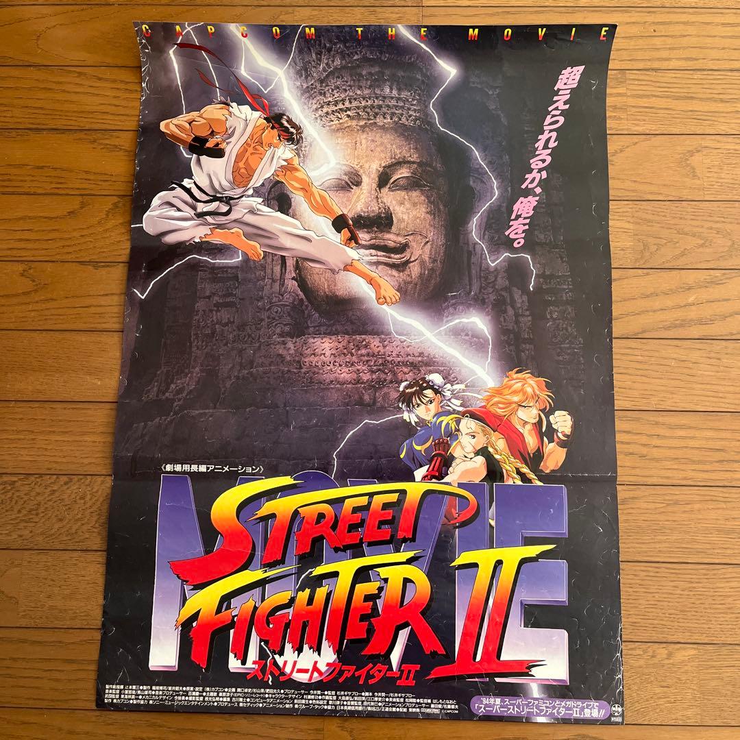☆非売品 ストリートファイター2 MOVIE ポスター☆ - メルカリ