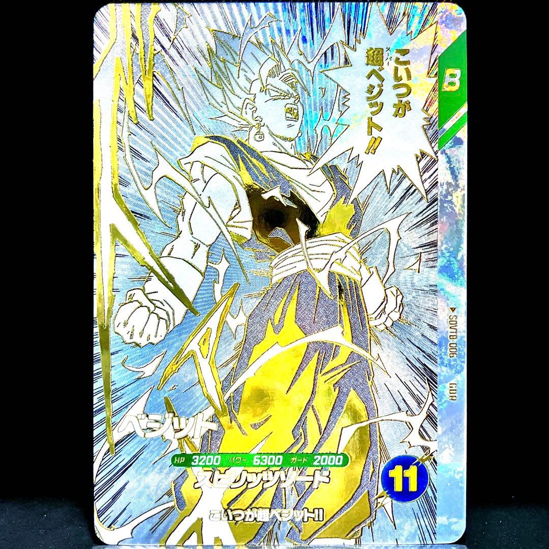 ☆DB40th記念☆プレバン限定品☆ SDVTB-006 超ベジット - メルカリ