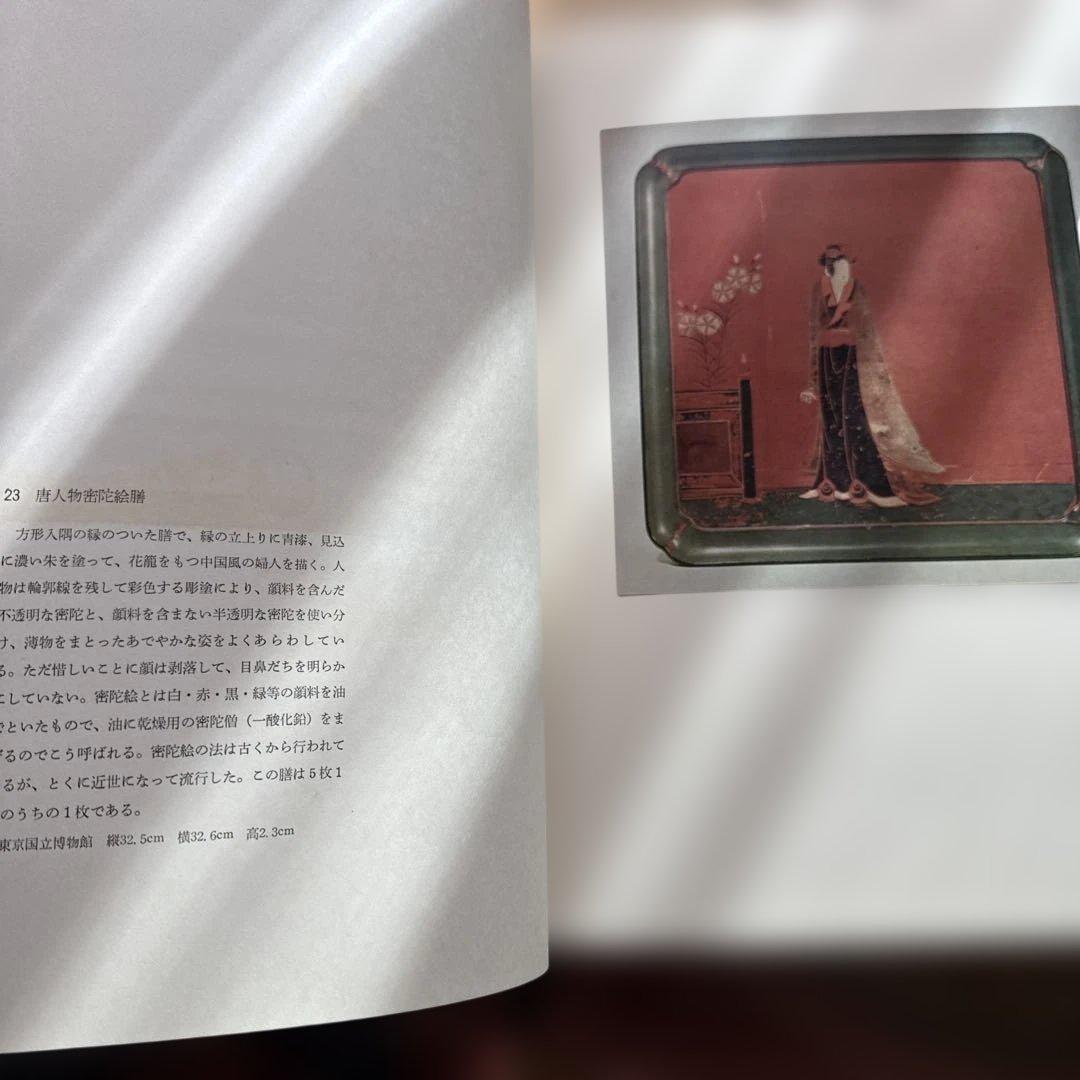 漆芸 现代美術 中世絵画 古代絵画 日本美術大系 講談社4卷まとめ
