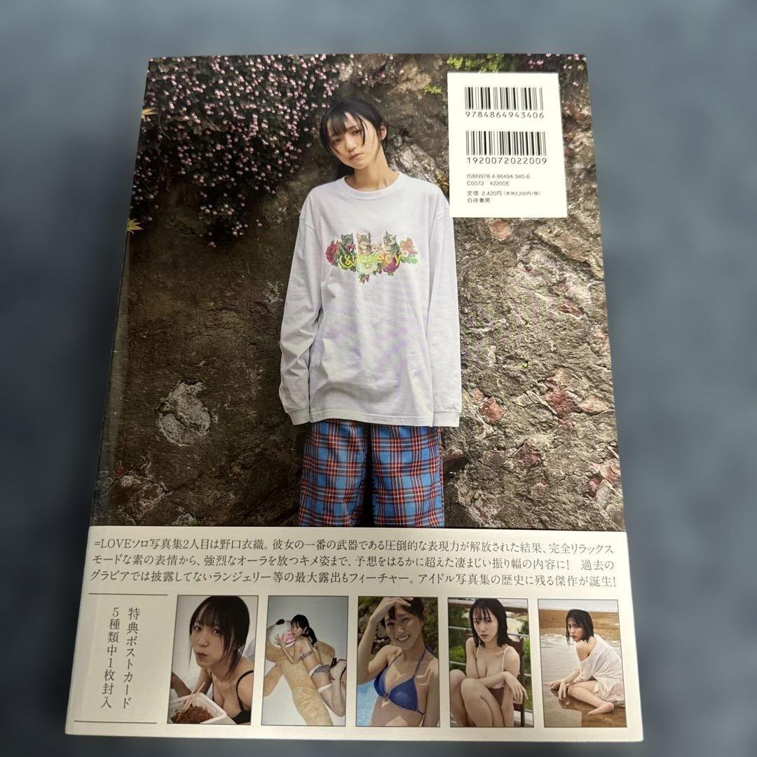 LOVE イコラブ 野口衣織 1st写真集 セブンネット限定表紙 ポストカード