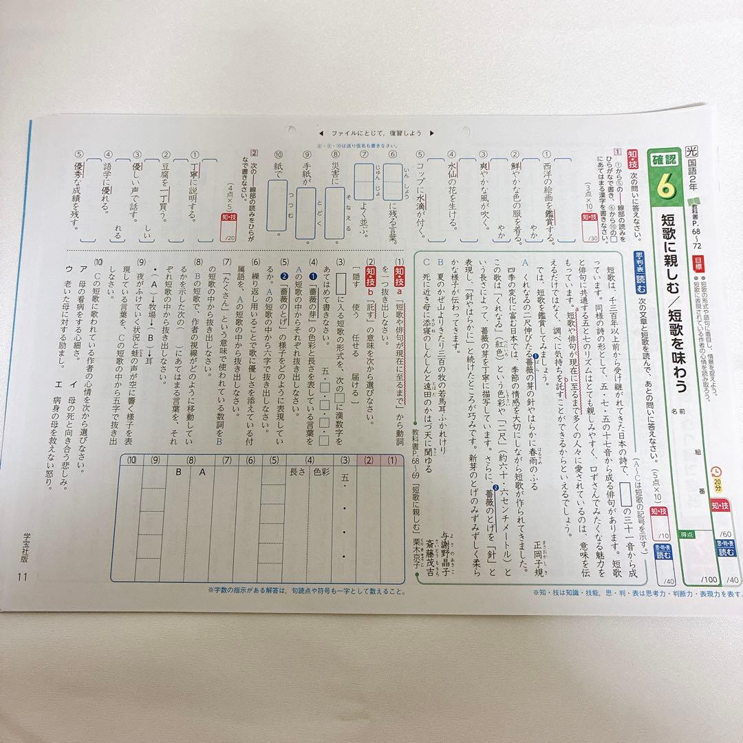 新品未使用 国語2年 解答解説付 問題集 プリント 学宝社 光村図書 教科
