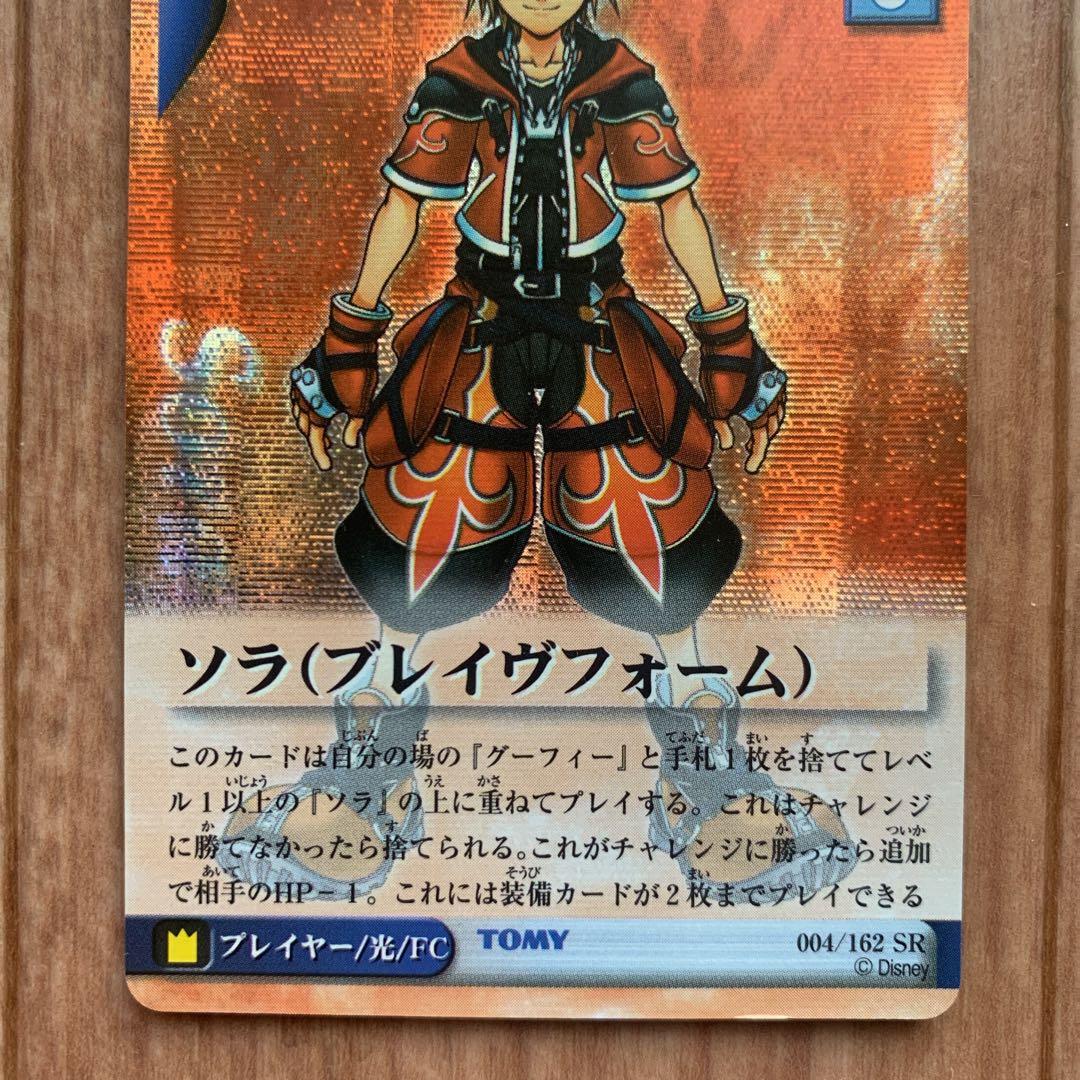キングダムハーツ ソラ ブレイブフォーム スーパーレア カード TCG