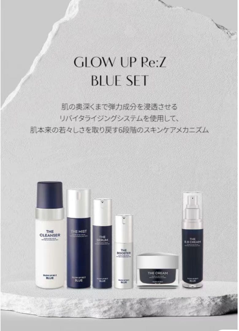 GLOW UP Re:Z BLUE SET - メルカリ