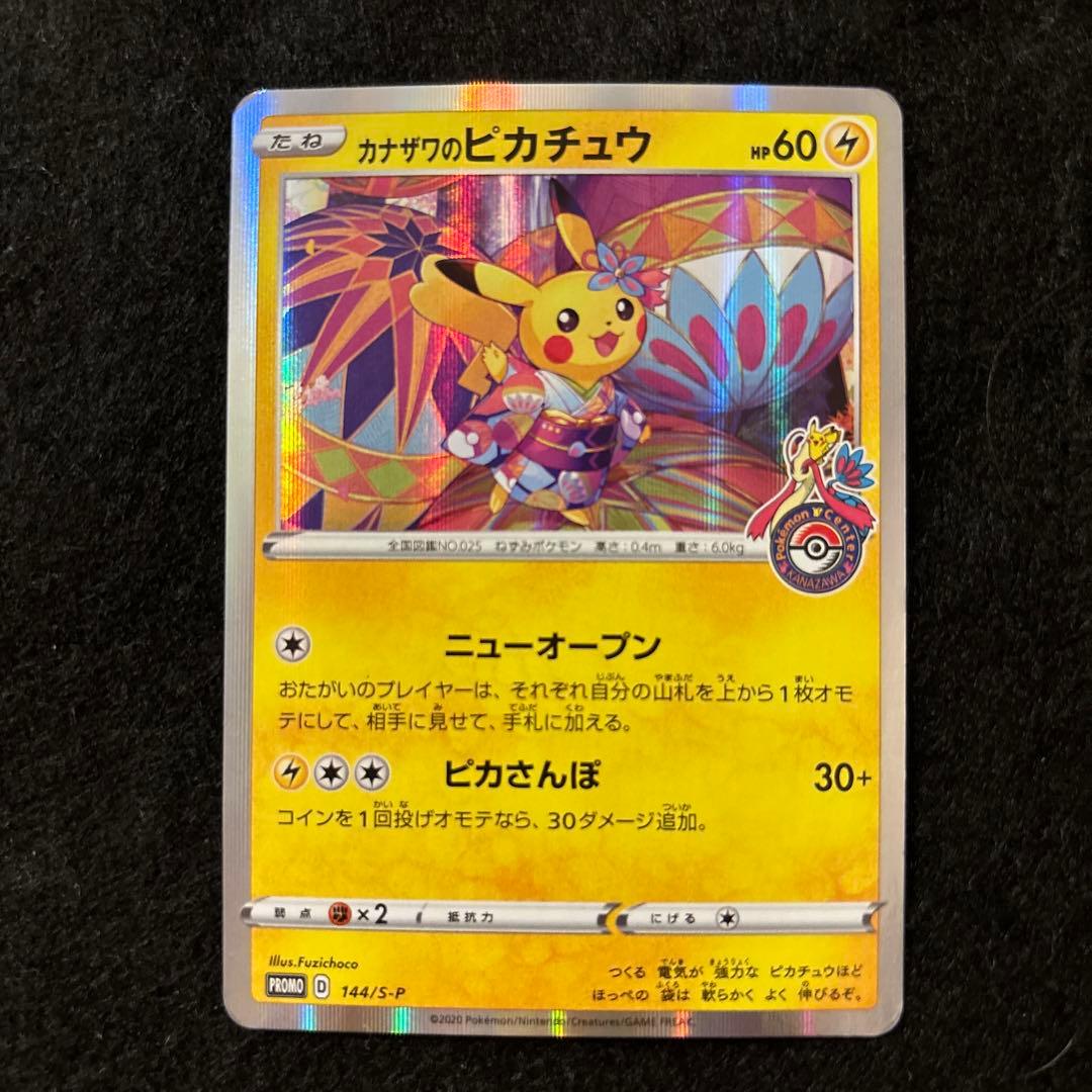 ゆんの気まぐれオークション （梅） カナザワのピカチュウ 傷あり