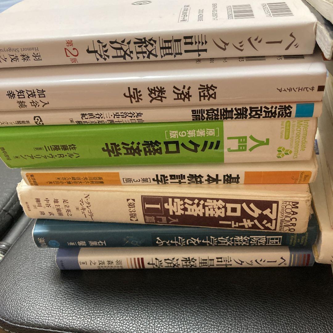 神戸大学 経済学部 教科書セット - メルカリ