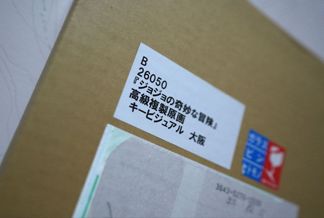ジョジョの奇妙な冒険・複製原画《ディオ》