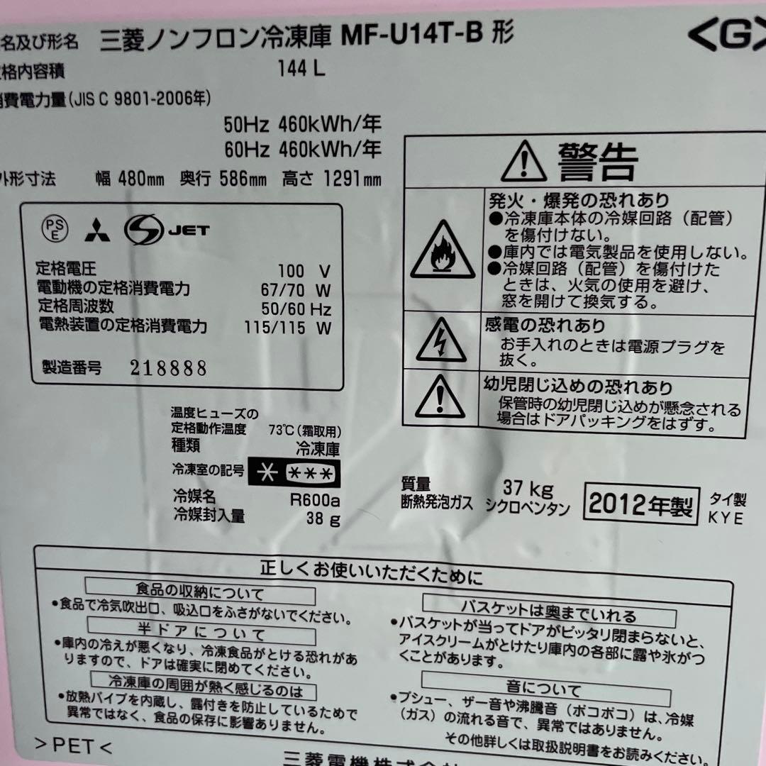 プロフ必読！MITSUBISHI 144L 冷凍庫 冷凍ストッカー