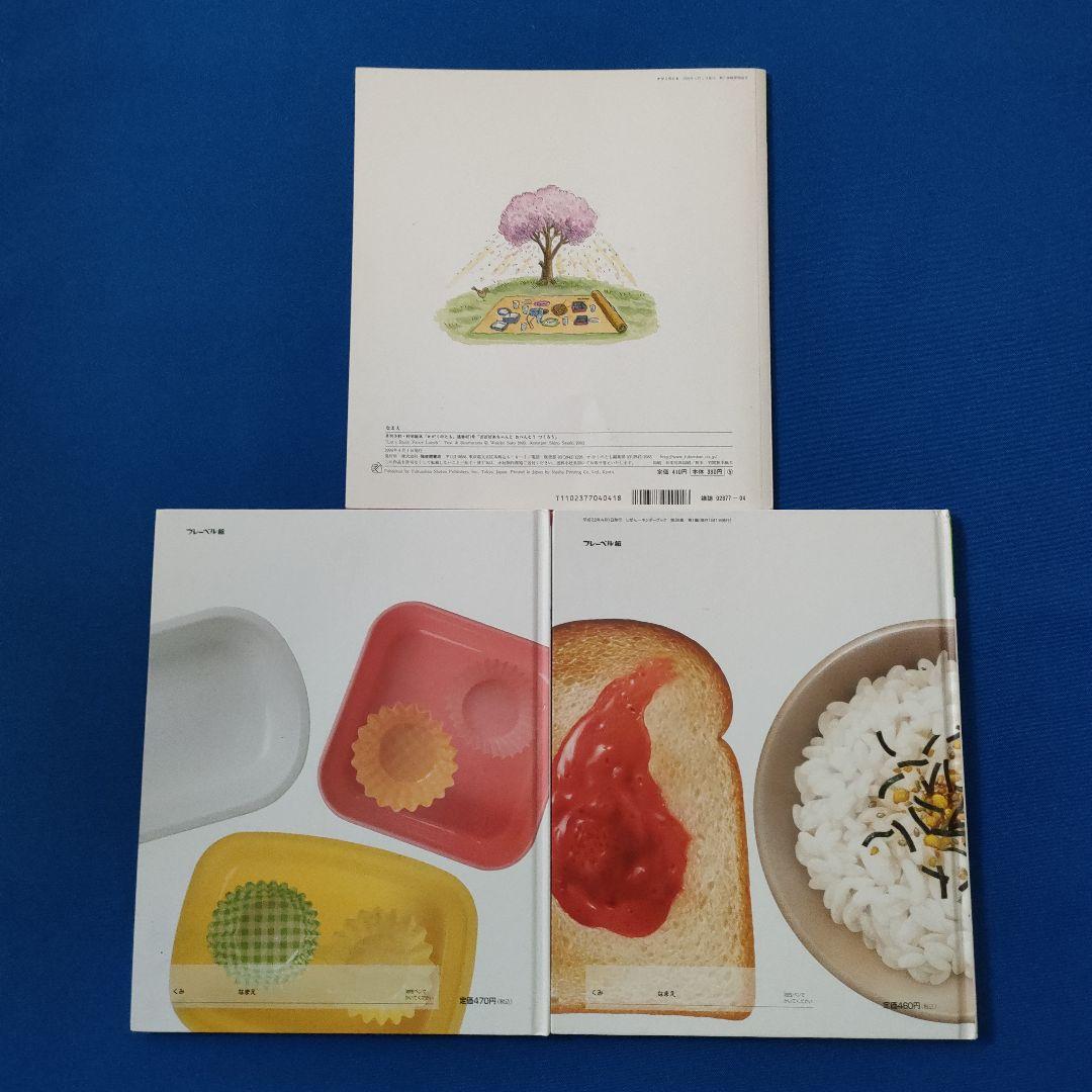 かがくのとも キンダーブックしぜん 食育 おべんとう いただきます