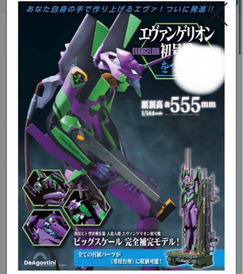 エヴァンゲリオン初号機をつくる 第97号 パーツのみ 新品未開封 - メルカリ