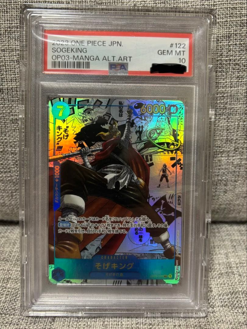 ワンピースカード そげキング コミパラ PSA10 OP03-122 - メルカリ