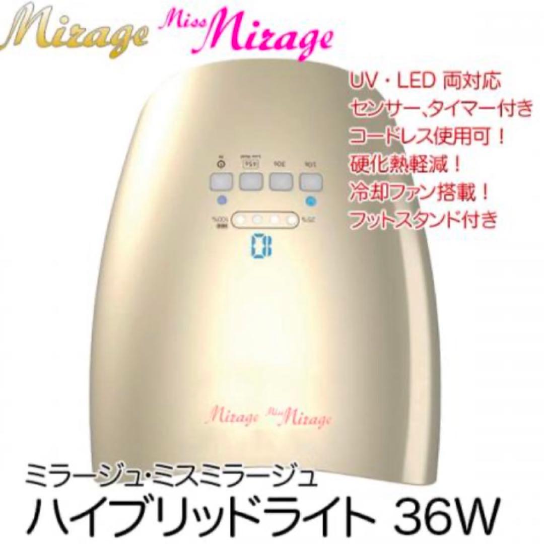 レア 廃盤品 中古品 ミスミラージュ ハイブリッドライト ジェルネイル