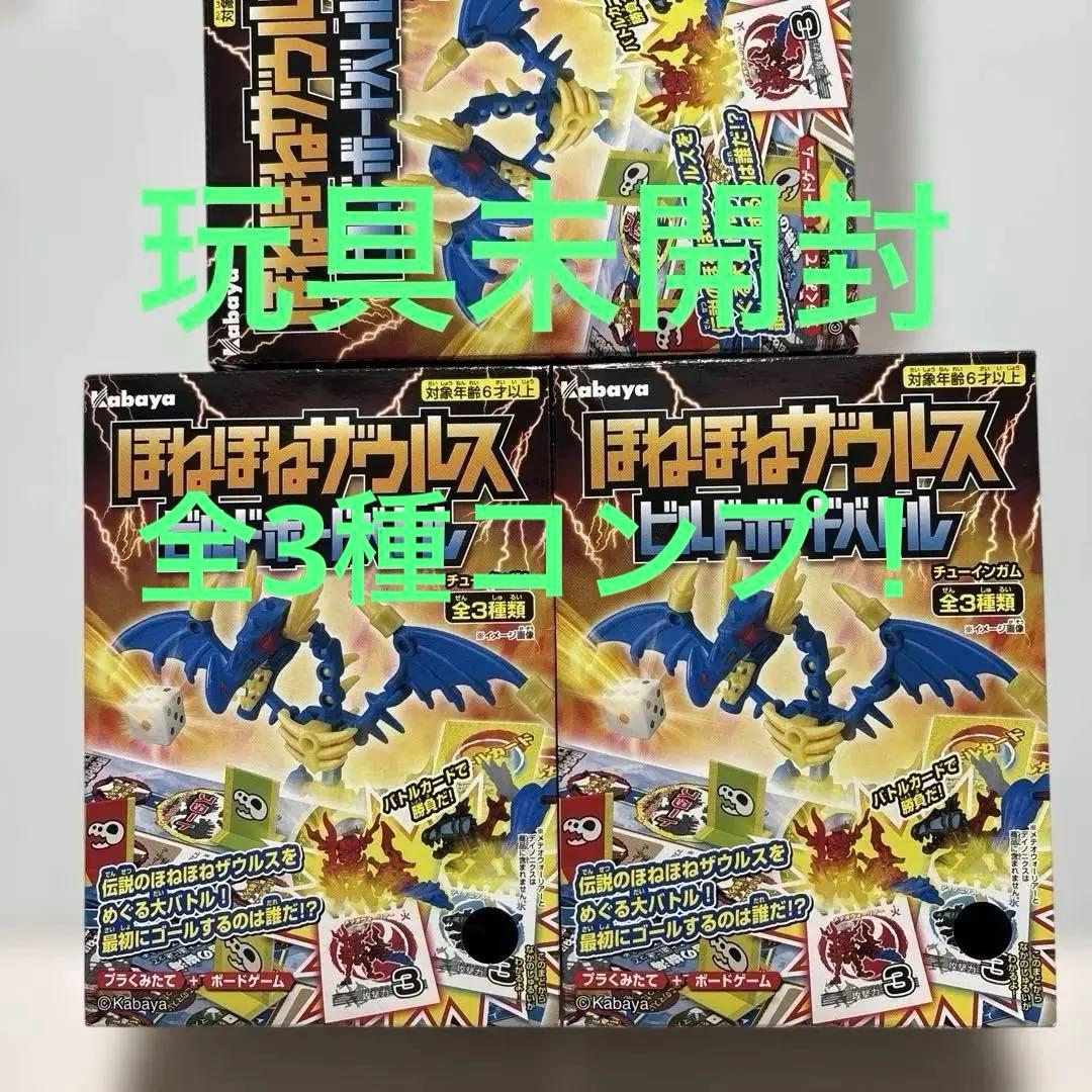 【全3種コンプ！】ほねほねザウルス ビルドボードバトル 楽天市場】ほねほねザウルス ビルドボードバトル2022 [全3種セット