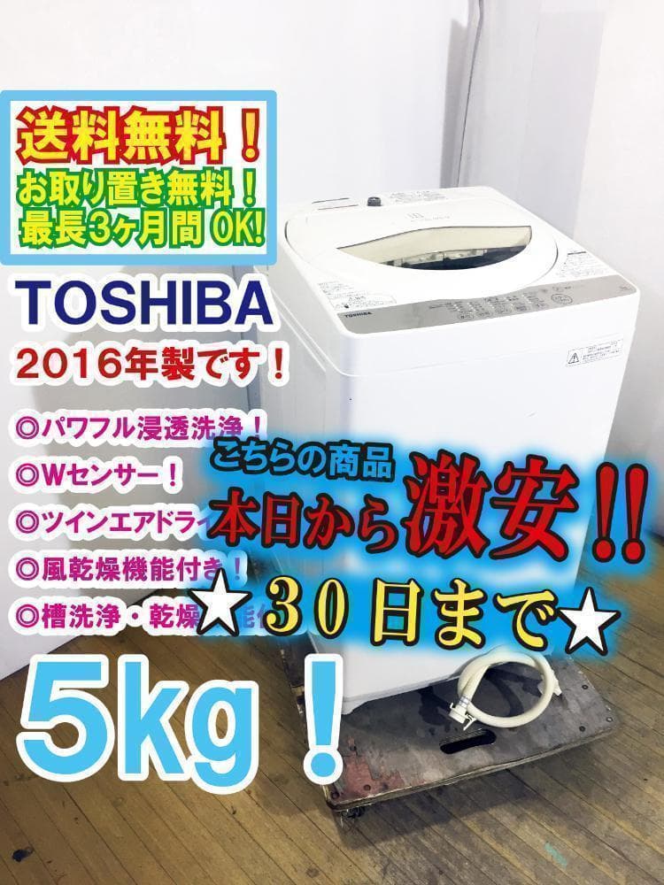 30日迄！送料無料★東芝 5kg 洗濯機【AW-5G3】 AW-5G3-W 全自動洗濯機 グランホワイト [洗濯5.0kg /乾燥機能無 /上