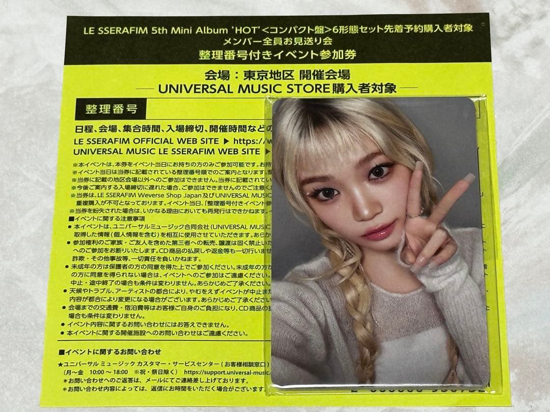 Le Sserafim ルセラフィム お見送り会 - メルカリ