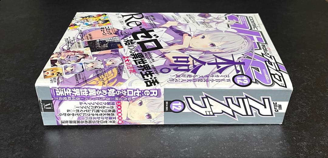 ○コミックアライブ 2014年 12月号 ○リゼロ 文庫かけかえカバー