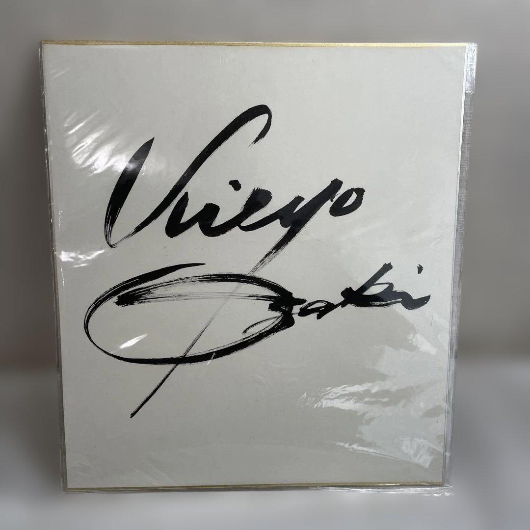 尾崎紀世彦 オリジナル・アルバム 1970 直筆サイン入り - メルカリ