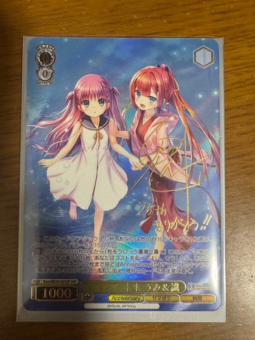 WS ヴァイス Key 25th むすんだ未来 うみ 識 SSP サイン ヴァイスシュヴァルツ Key 25th むすんだ未来 うみ&識 SSP - メルカリ